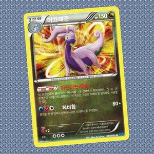 [KOREAN] Pokemon Card - Goodra 060/080 - Holo Rare XY: Flashfire TCG Singles